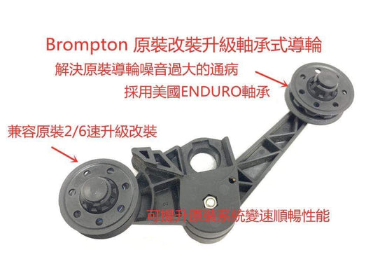 Trigo Brompton tensioner pully wheel